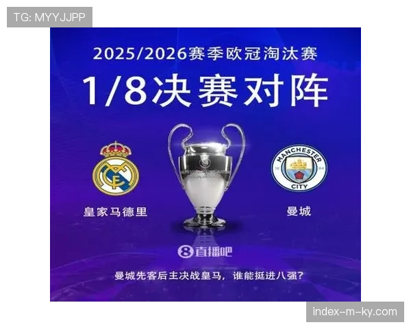 皇马连续五年欧冠淘汰曼城，心理优势与判罚争议并存